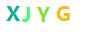 验证码
