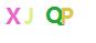 验证码